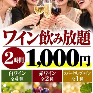 自己动手做菜！1000日元即可享受2小时无限量自助葡萄酒！
