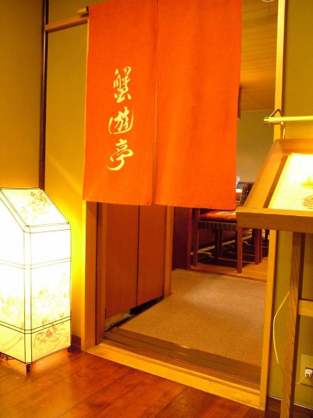 京町屋風の蟹遊亭は、札幌かに家の4階にあります。平成7年度京都市都市景観賞(建築部門)受賞の趣のある建物です。