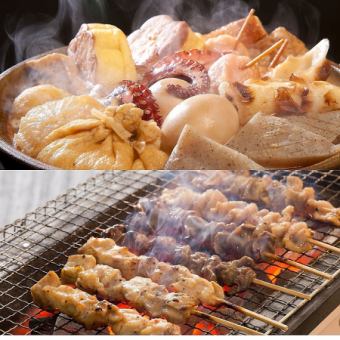 [Includes draft beer! 2.5 hours of all-you-can-drink on Sundays and Thursdays only] All-you-can-eat yakitori and oden course [4,280 yen → 3,280 yen]