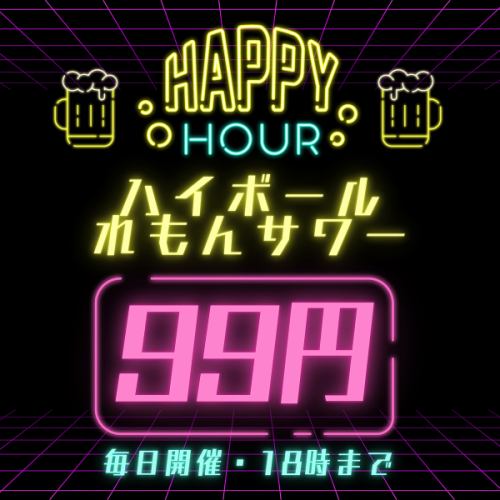 Every day ◎ Highball/Lemon sour 99 yen