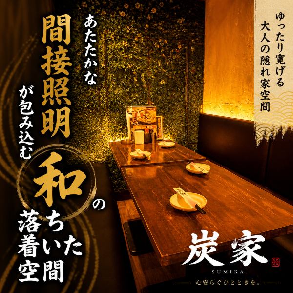 店内はあたたかな間接照明がやさしく照らす、和を基調とした落ち着きのある空間。木の温もりを感じる内装と柔らかな光が心地よく調和し、ゆったりとした時間が流れます。賑やかすぎず、かといって静かすぎない絶妙な空気感で、会話や食事を自然体で楽しめるのも魅力。