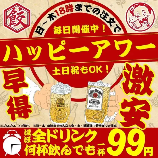 早割555円◎◆ハイボール99円/サワー，生ビール299円