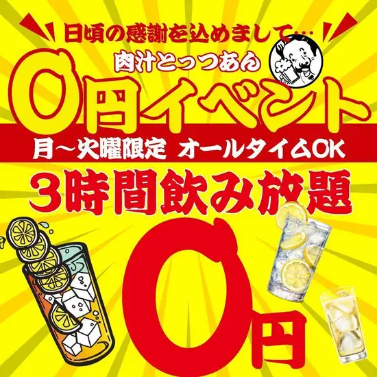 早割555円～◎通常でも1280円→980円の特典あり★