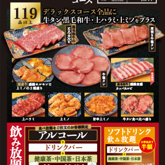 100分(L.O.80分)食べ放題！ハレの日のちょっと贅沢【プレミアムコース】6578円(税込)