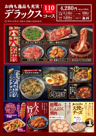 100分钟(最后点餐时间80分钟)自助餐!最受欢迎!肉类和美味佳肴应有尽有【豪华套餐】4,708日元(含税)