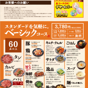 100분(LO80분) 뷔페! 스탠다드를 편하게 【베이직 코스】4378엔(부가세 포함)