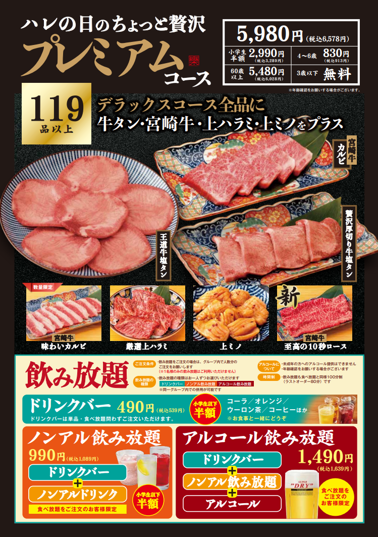 おいしいお肉と共に、お昼からゆったりとドリンクを楽しめます！
