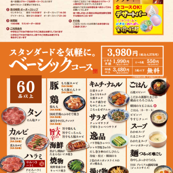 100分(L.O.80分)食べ放題!スタンダードを気楽に【ベーシックコース】4378円(税込)