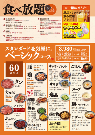 100分(L.O.80分)食べ放題！スタンダードを気楽に【ベーシックコース】4378円(税込)