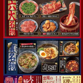 100分(L.O.80分)食べ放題!一番人気!お肉も逸品も充実【デラックスコース】4928円(税込)