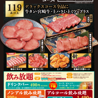 100分(L.O.80分)食べ放題!ハレの日のちょっと贅沢【プレミアムコース】6578円(税込)