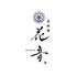 京懐石 京料理 花音(かのん)