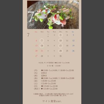 【7月営業日カレンダ
