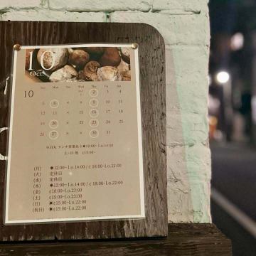 【10月営業日カレン
