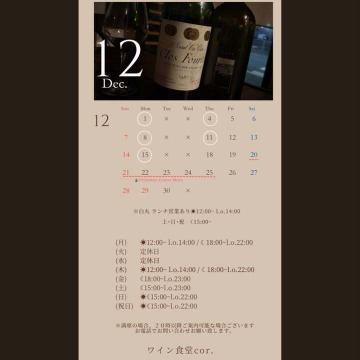 【12月営業日カレン