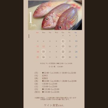 【1月営業日カレンダ