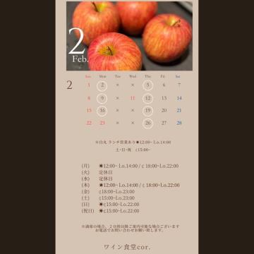 【2月営業日カレンダ