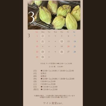 【3月営業日カレンダ