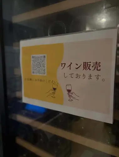 【宣布開始販售酒精飲品】

此前，該產品僅在商店有售。
從現在起，我們也可以開始販售葡萄酒了。

我們將在營業時間內為您服務，請隨時與我們聯繫！
該葡萄酒的售價為進口商建議零售價。

沒有每日價格區間，但有一個中等價格區間…
我們提供多種葡萄酒。