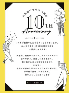 10周年のお知らせ✨