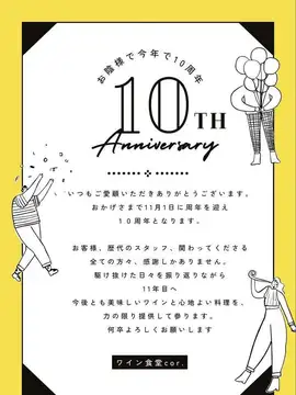 10周年のお知らせ✨