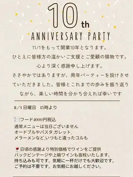 周年際のお知らせ🗓️