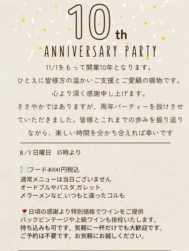 주년 기념 🗓️
11/1일(일) 10주년 기념 파티를 개최합니다.
당일 혼잡하는 시간대는 스탠딩 형식의 경우도 있습니다만, 부디 부담없이 와 주세요😊