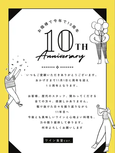 10주년 소식 ✨
항상 사랑해 주셔서 감사합니다.
11월 1일 코르는 10주년을 맞이합니다.
오랫동안 영업을 해오고, 많은 것을 보고, 산만큼 다양한 경험해 왔습니다.
즐거운 영업도, 매운 전에 진행되지 않는 날도, 감사받는 날도, 감사한 날도, 기쁜 말을 받은 날도, 어려웠던 날도,
어쨌든,
여기까지 왔습니다.
당초의 목표는 10년.
무엇이 있어도 10년은 지키기로 결심하기 시작한 것이 2016년 11월 1일.
이 장소까지 온 것은 자신의 삶의 자부심이 됩니다.
당연히 이 가게의 전 책임은 가게 주인, 저 1명에게 있습니다.
언제나 최후는 1명, 라고 말하게 하고 자신을 믿고, 고무하고 진행되어 왔습니다.경영자는 외로움, 그런 말을 잘 듣습니다.
하지만 그런 일은 없었습니다.
깨달으면 주변에 친구가 있습니다.
밤늦게까지 일하면,
내일 빨리에도 불구하고 남아서 도와주는 동료,
함께 고민 아구네 등을 밀어준 동료,
절대로 돌지 않을 것이라고 하는 격렬한 예약도, 200% 내놓고 함께 극복해 주는 동료,
고락을 함께 극복해 준 수많은 동료가 코르를 지지해, 자신을 지지해 주었습니다.
이 10년의 재산은 지금 이 가게가 여기에 남아 있는 것이 아니라,
많은 동료와의 만남,
다시 지원하는 고객,
참여해 주시는 모든 분들,
와의 만남입니다.
많은 사람들과 만날 수 있어 많은 것을 배우고 많은 행복을 받았습니다.
여기에 깊이 감사드립니다.
그런 추억의 10년을 되돌아보거나,
밝은 이야기나 전혀 어리석은 이야기를 하거나
모두가 서로 이야기할 수 있는 날을 11월 1일에 실시하고 싶습니다.
당일은 15시부터 평상시처럼 열리므로,
부담없이 놀러 오세요.
당일은 통상 영업의 메뉴는 없습니다,
스탠딩이 메인이 되는 시간대도 있다고 생각합니다.
간단한 노브 등은 준비하겠습니다.
(자세한 내용은 나중에 다시 올 것입니다)
많은 감사를 담아,
여러분과 말하는 시간을.