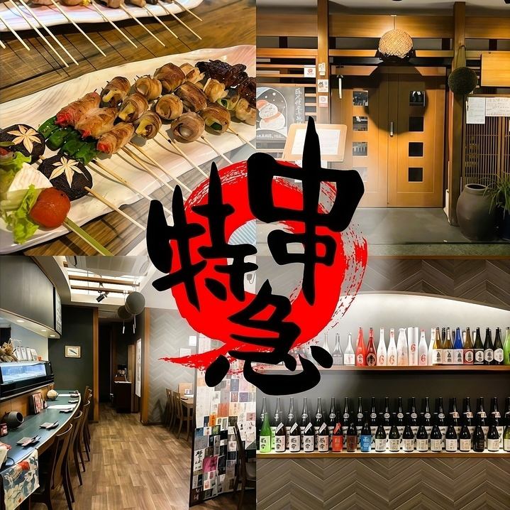 地元食材の旬料理と手打ち焼鳥が自慢の店！アットホームな昭和レトロ空間で楽しい夜♪