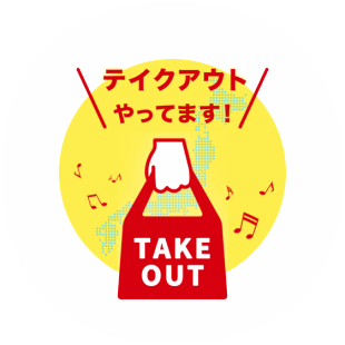 ★We're doing takeout★