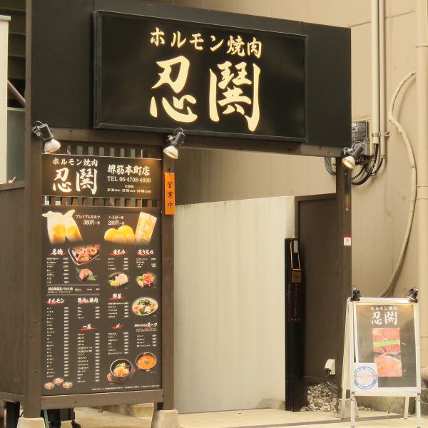 [Access ◎] A yakiniku restaurant in a great location, just a 5-minute walk from Honmachi Station! Even if you've just finished work, you can drop by casually! We have table seats according to your usage, so you can use it for various scenes. ◎