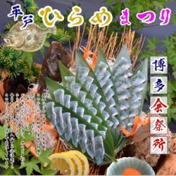 グループ全店合同イベント☆平戸ひらめまつり