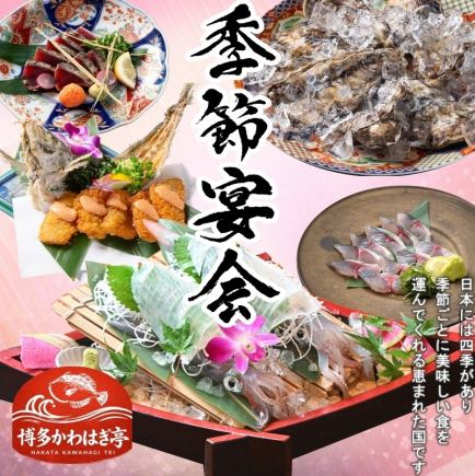 なんと！飲み放題時間無制限付き 【歓送迎会コース￥8,000】⇒活かわはぎ/岩牡蠣/活いか/馬刺し 