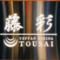 鉄板ダイニング 藤彩 （TEPPAN DINING TOUSAI）