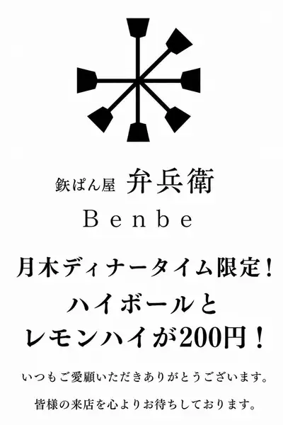 【岡山店限定】月・木はディナータイム終日ハイボール＆レモンハイが200円！