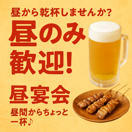 Daytime only welcome ♪