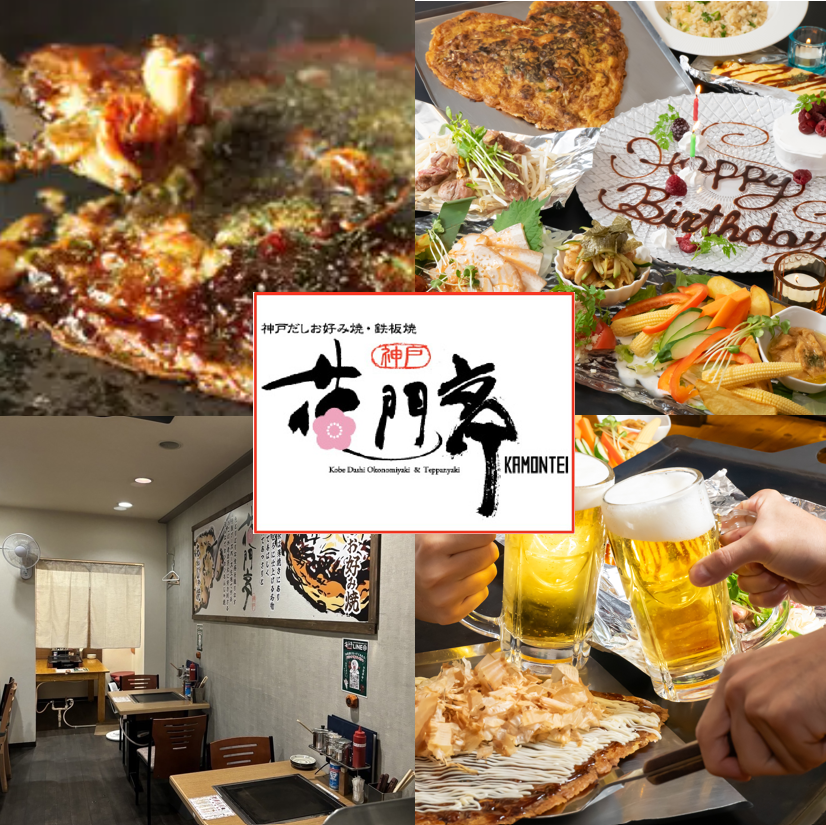 みなと元町徒歩2分!お好みで選べる豊富なトッピングが嬉しいお好み&もんじゃが絶品♪