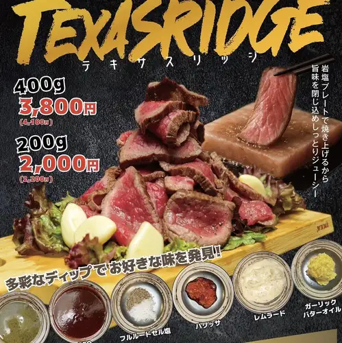 岩塩焼きテキサスリッジ♪