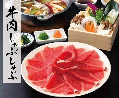 牛肉しゃぶしゃぶセット