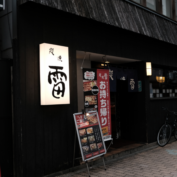立町電停もしくは紙屋町電停すぐの好立地！ラウンドワンから徒歩1分。