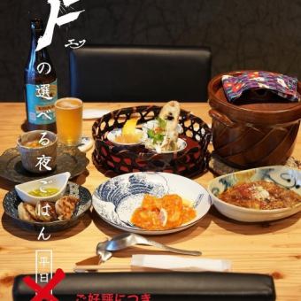 【夜のお得なセットメニュー♪】Fの選べる、夜ごはん　3300円(税込)