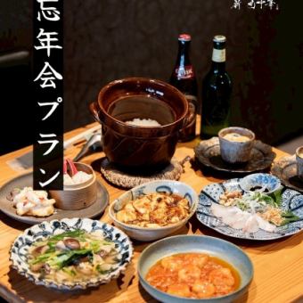 【11/22～1/31限定】忘新年会プラン（全6品）飲み放題付き　5500円