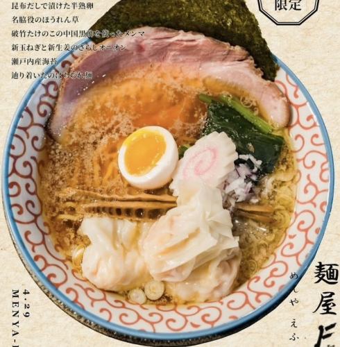 4/29<昭和の日>限定★麺屋F開催！