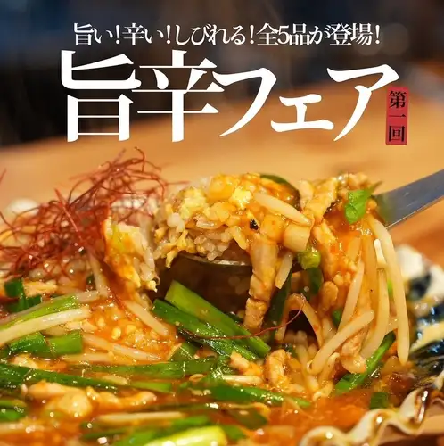 《開催期間》7/2(木)～7/31(金)限定！旨辛フェア（ディナータイム限定）