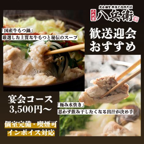 [Recommended] Enjoy your welcome and farewell parties with Hachibei's special hot pot dishes