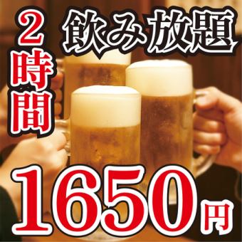 【お通しおでん食べ放題】2時間単品飲み放題1650円！！