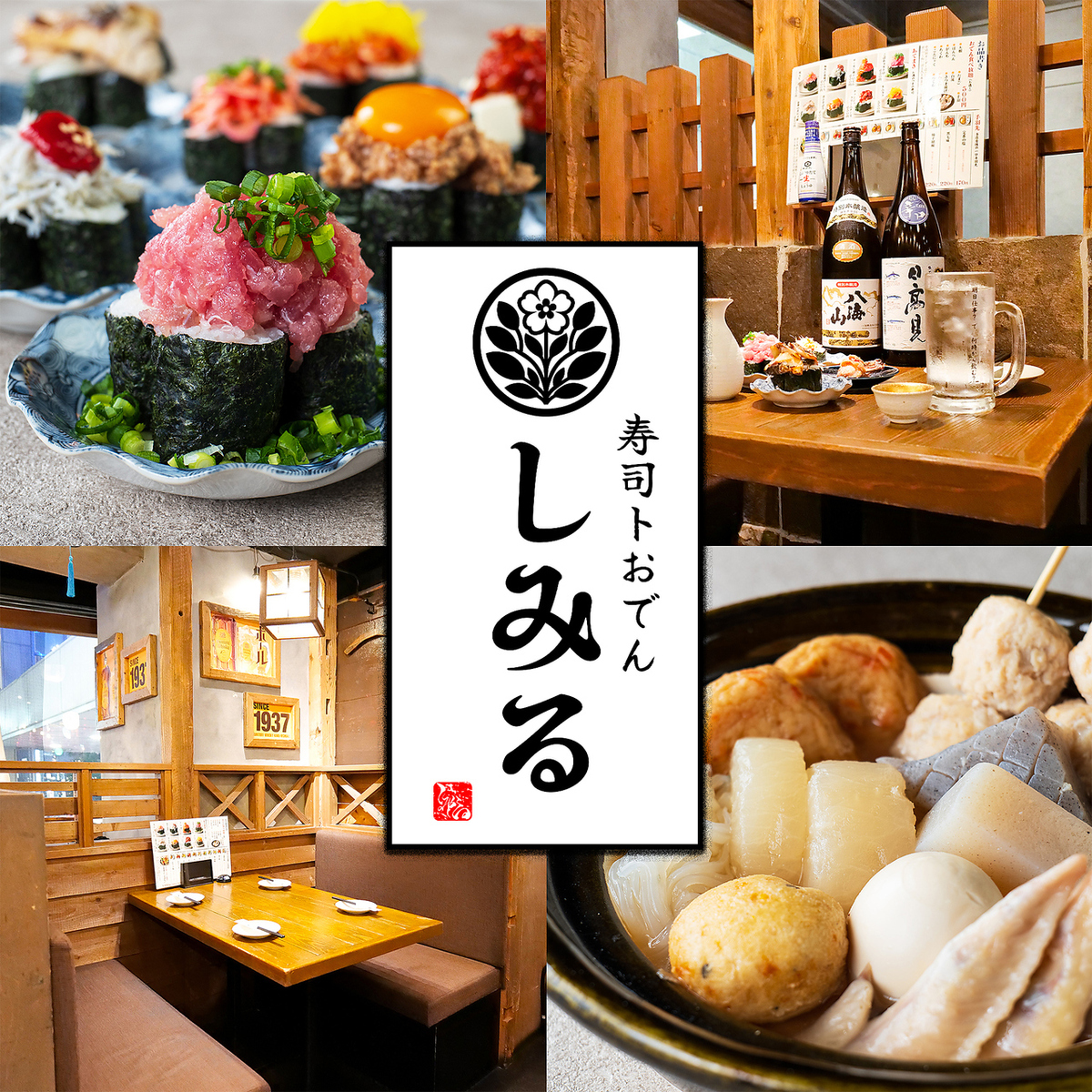 Sushi and oden.A variety of local specialties and dishes.