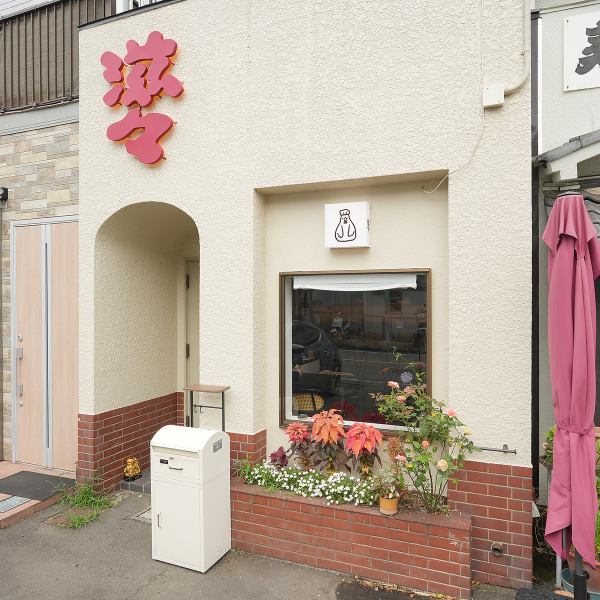 白い外観と赤のネオンライトが目を引くお店が目印です。シンプルでありながら印象的なデザインで、訪れる人を歓迎いたします。さらに、目の前には便利な駐車場が完備されているため、車でのアクセスもスムーズです。忙しい日常の中でも、気軽に立ち寄れる環境が整っていますので、ぜひお気軽にお立ち寄りください。