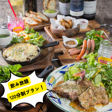 ☆期間限定☆【120分飲み放題付!】『ボリューム満点!大満足TIERRA肉バルプラン』全7品⇒5150円