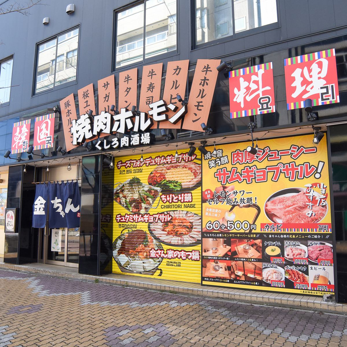 こだわりの肉質とオリジナル調味で仕上げる焼肉と多彩な韓国料理を楽しむ金ちゃん♪
